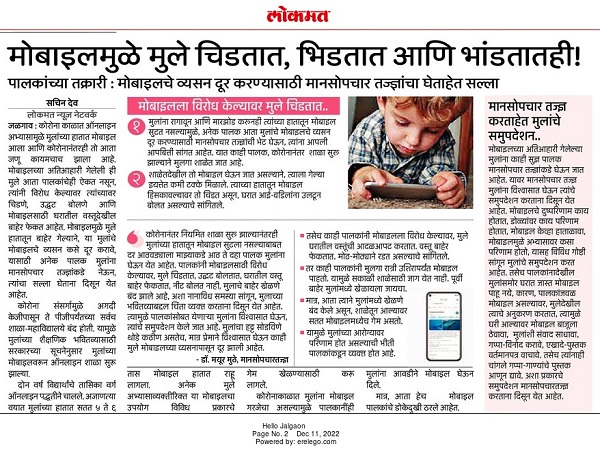 Children Anger Problem Due To Smartphone Use